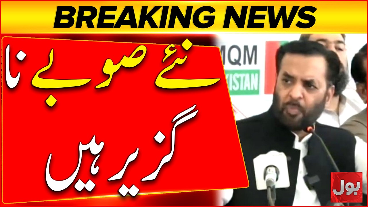 New provinces are inevitable | Mustafa Kamal straight forward stance | Bol News
