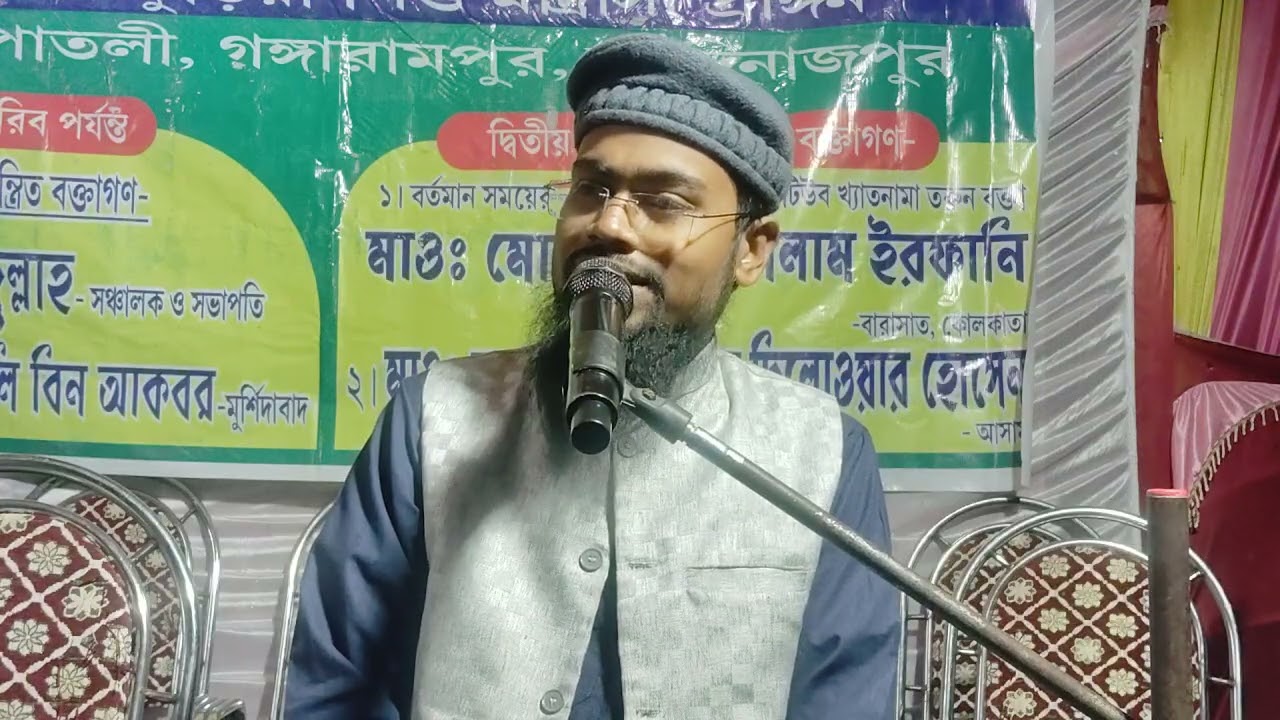 🔴 লাইভ 4/1/2026  বামন কুড়িয়া গঙ্গারামপুর দঃ দিনাজপুর M.8617311140 আব্দুর রহমান বিন দিলোওয়ার 