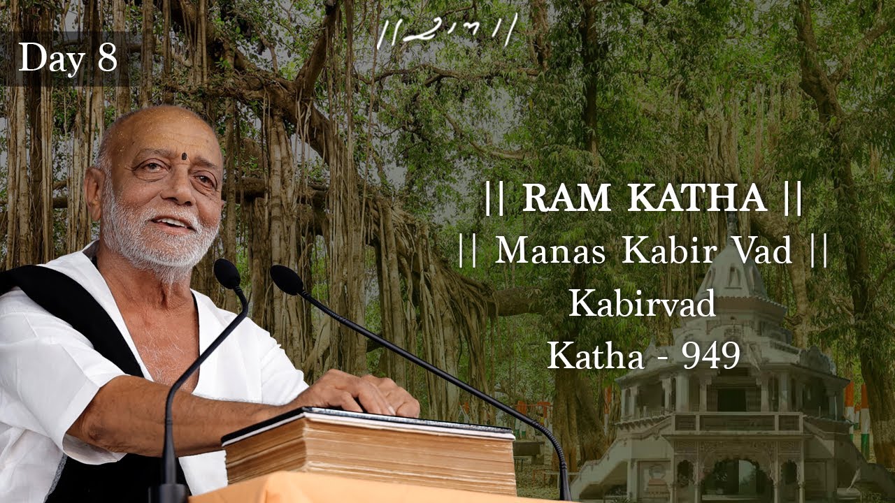 Day 8 - Manas Kabir Vad | Ram Katha 949 - Kabirvad | 11/01/2025 | Morari Bapu
