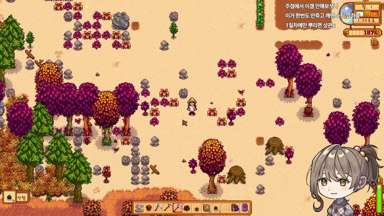 [StardewValley/스타듀밸리]#7 낙엽이 우수수