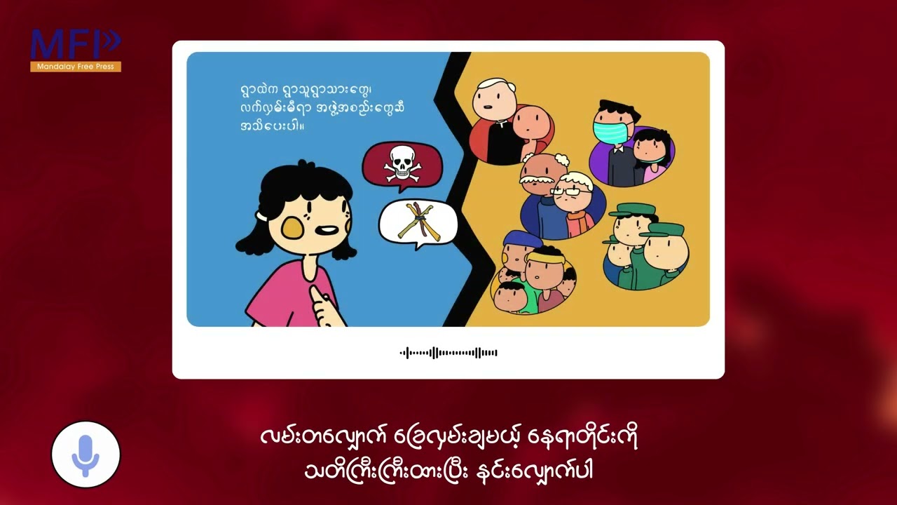 မိုင်းကွင်းထဲရောက်သွားခဲ့ရင် ဘာလုပ်သင့်ပါသလဲ