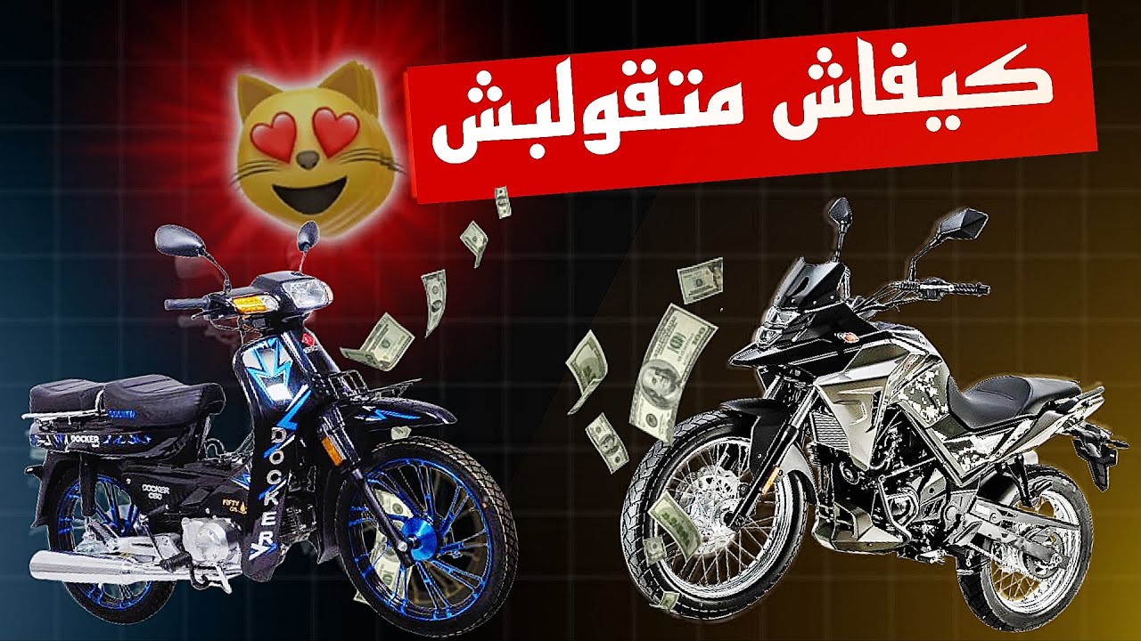كيفاش تشري موطور مستعمل - مراحل التقلاب و الوثائق 👌
