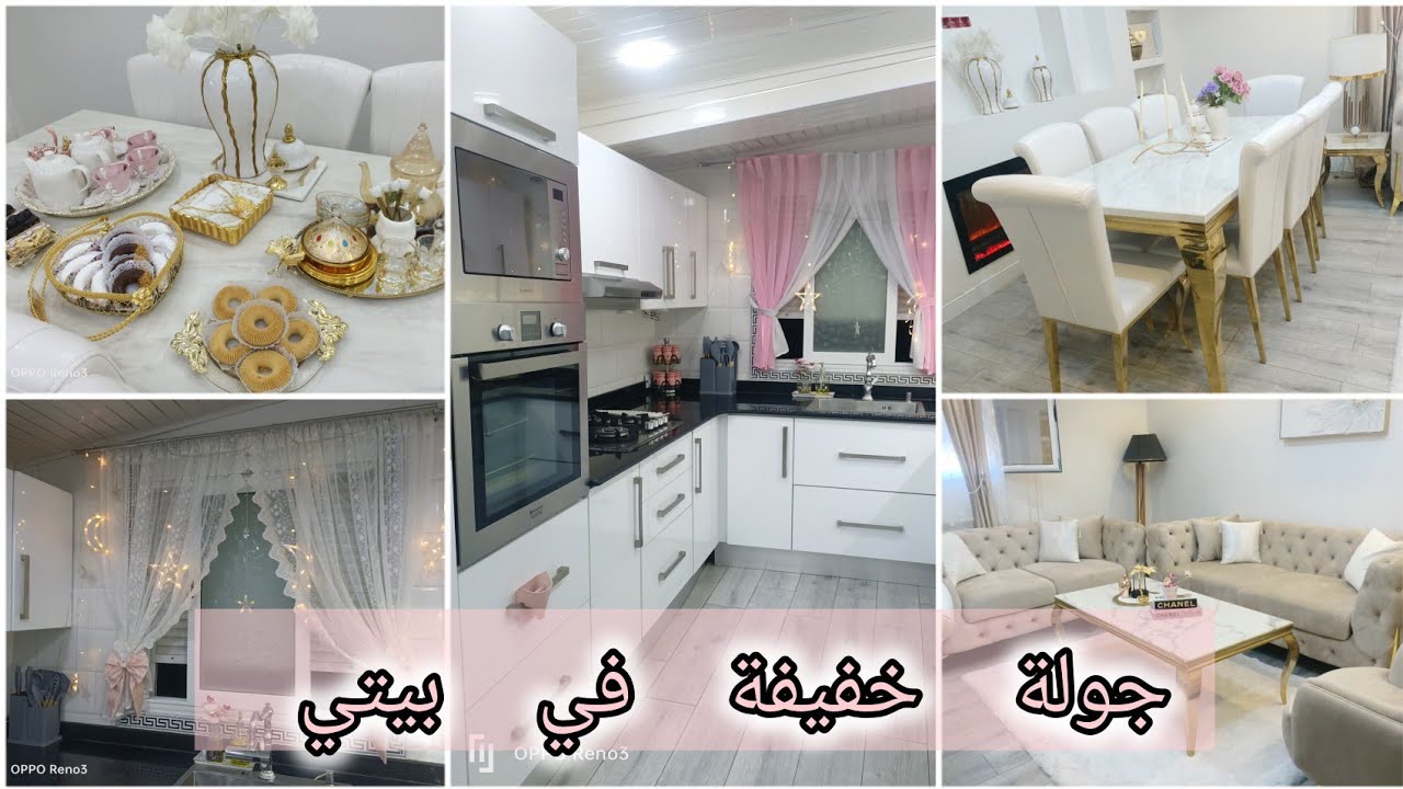 اجواء 🌸عيد الاضحي 🌸ترتيب، جولة خفيفة في بيتي 🌸اطباق يوم عرفة