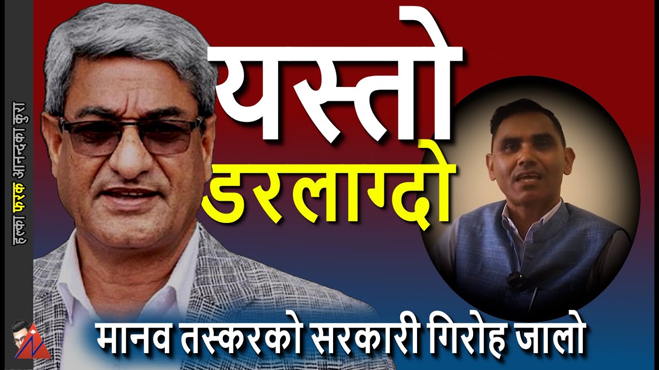 Visit Visa Kanda: Ramesh Lekhak, TIA & ex-DIG Govind Panthi statement about the investigation