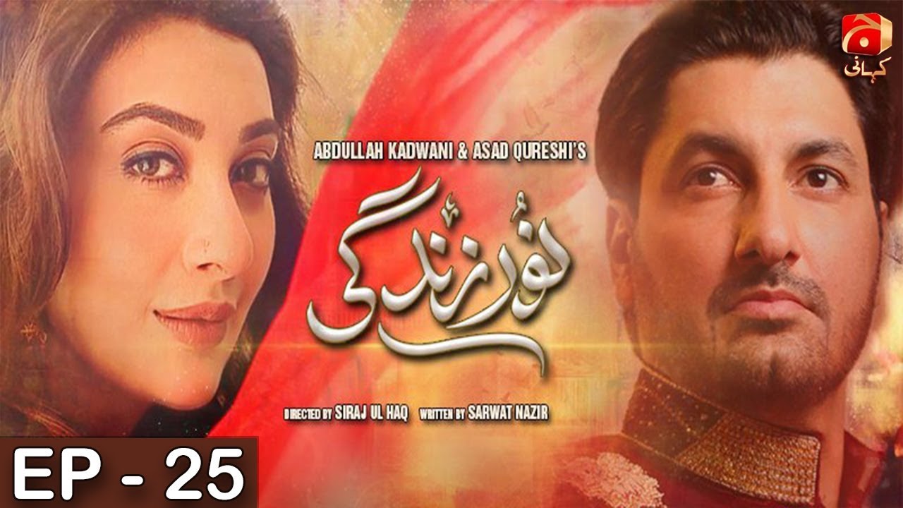 Noor e Zindagi - Episode 25 | GEO KAHANI