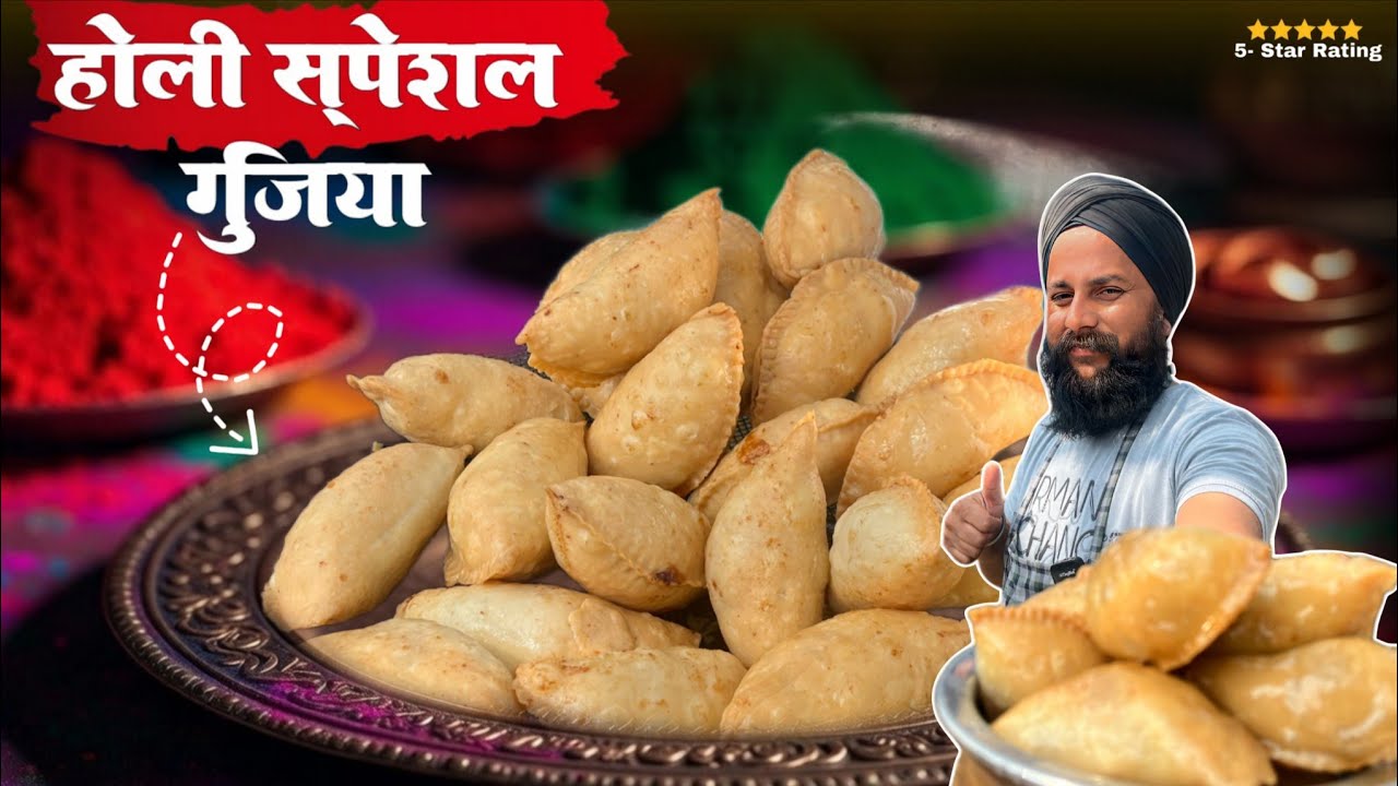 🔥हलवाई से भी बेहतर गुजिया घर पर | Holi Special Sweet RecipePerfect Shape + Perfect Taste 🤠😊
