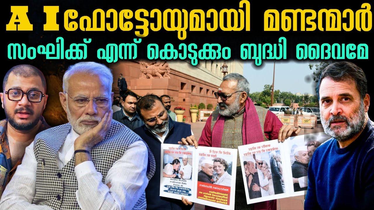 ബുദ്ധിയില്ലാ കൂട്ടം Giriraj Singh | Nehru Fact Check​ | Exposed | AI Images | BJP vs Congress​