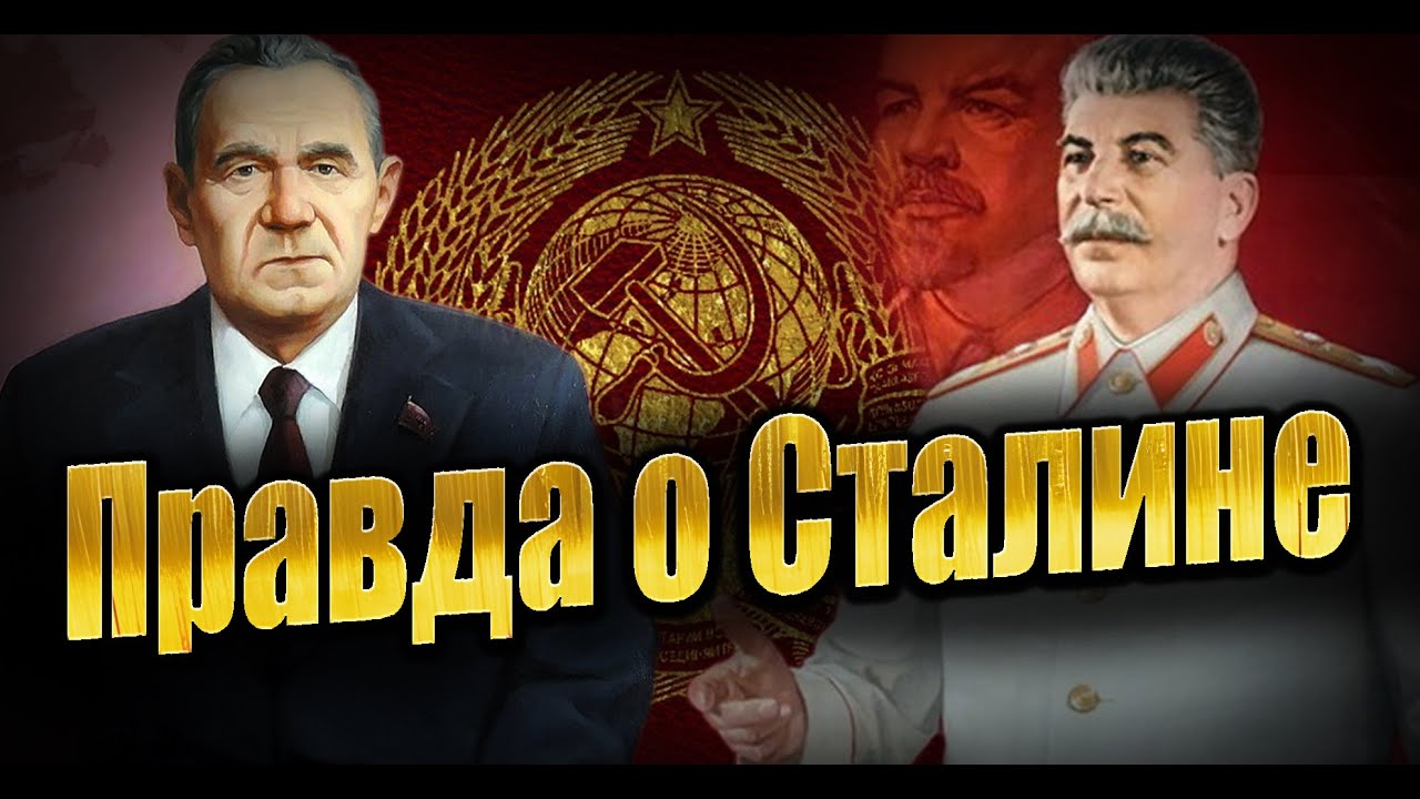 «Как показывают Сталина в кино — это глупость:он вел себя иначе!».Что Громыко рассказывал о Сталине?