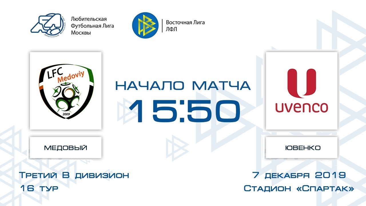Медовый 9:4 Ювенко | Третий дивизион В 2019-20 | 16-й тур | Обзор матча