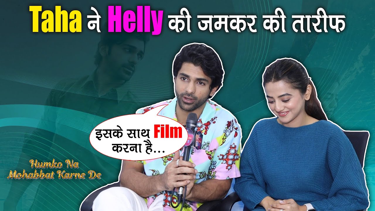 Helly & Taha ने Music Video, Shoot Experience और Bonding पर खुलकर की बात। Humko Na Mohabbat Karne De
