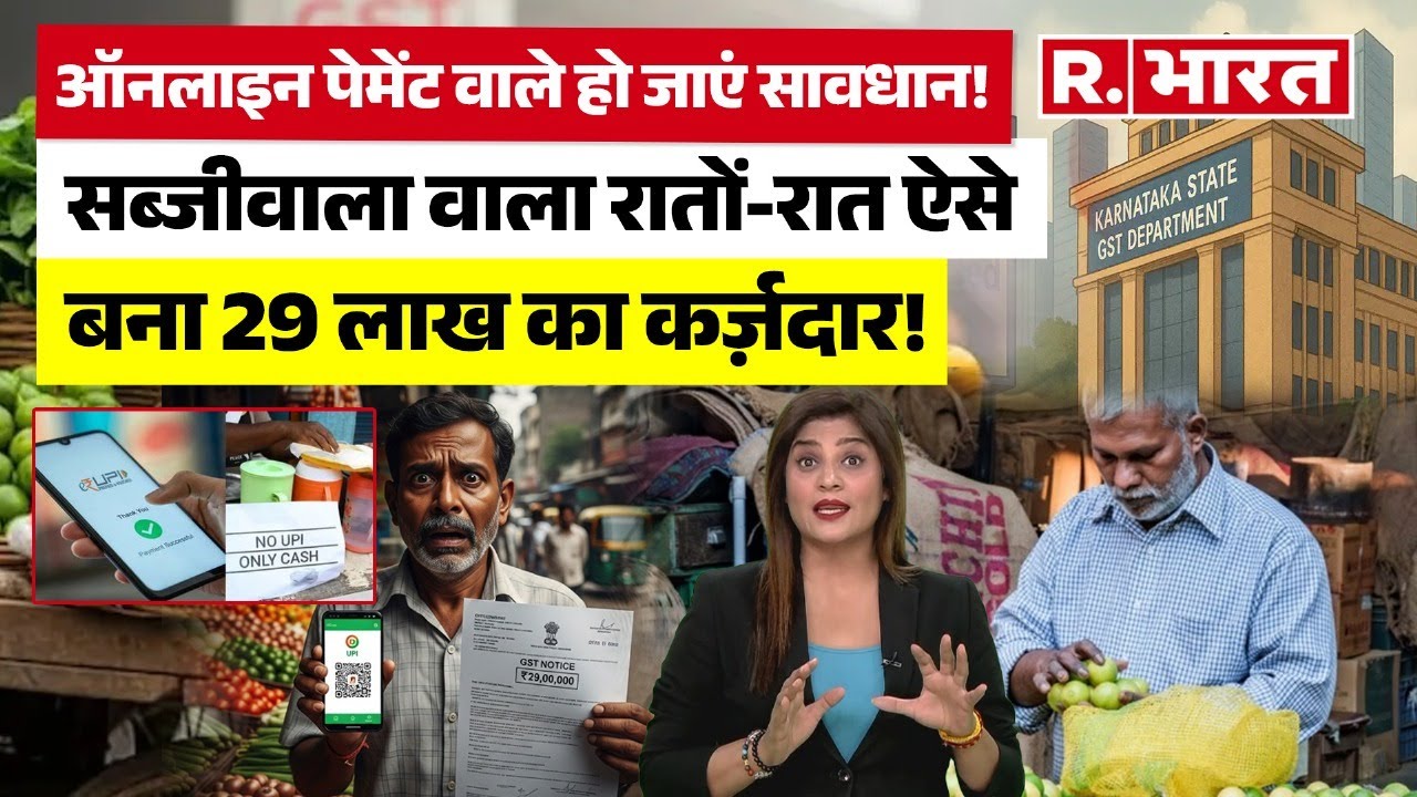 Vegetable Vendor GST Notice: सब्जीवाले को 29 लाख का जीएसटी नोटिस, जानिए वजह!