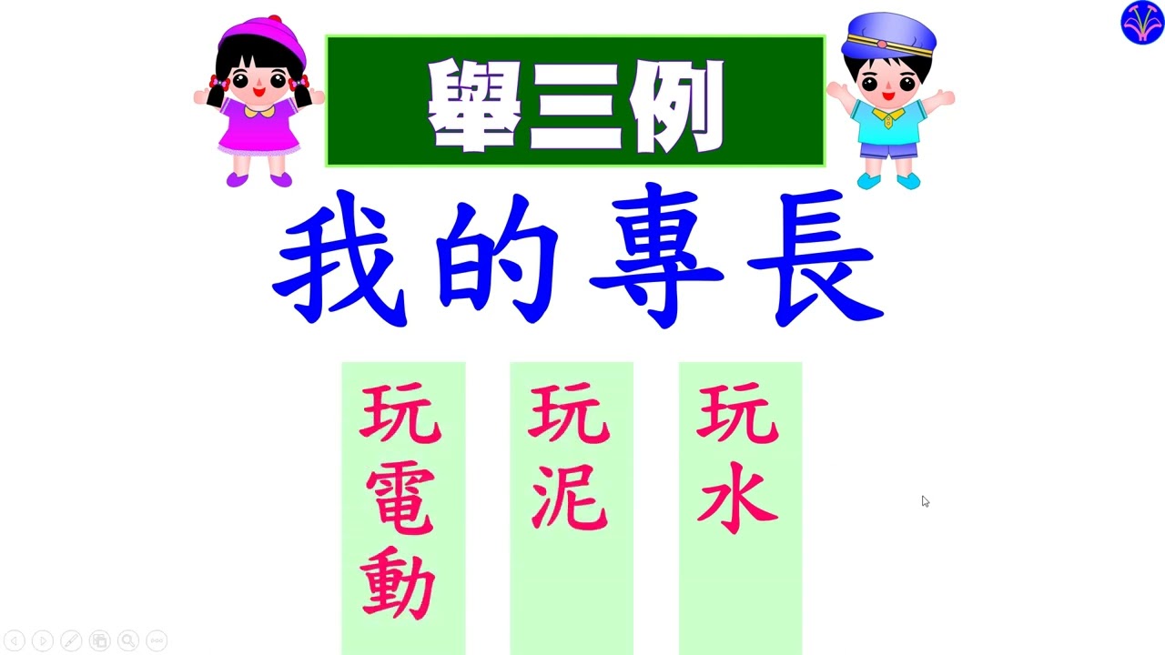作文：我的專長