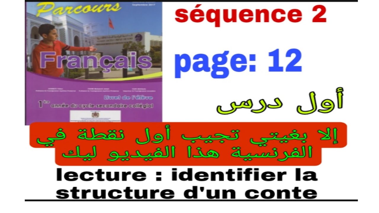 #_1ère année collège_# parcours/ #activité de lecture#قراءة النص كامل مع الشرح والإجابة على أسئلة