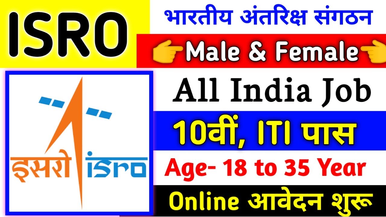 ISRO Recruitment 2020 | Salary ₹44,900 |10th & ITI | Latest Jobs 2020