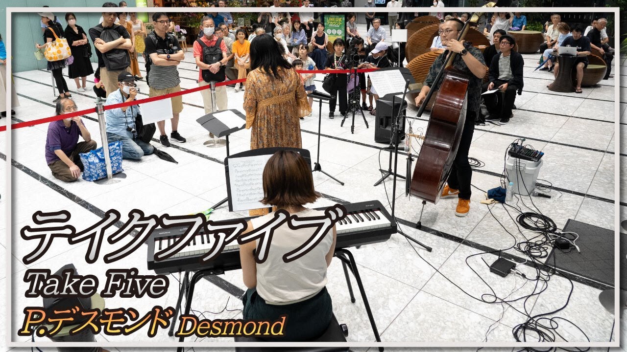P.デスモンド:テイクファイブ(ジャズトリオ)／Desmond:Take Five(JAZZ TRIO)朝♪クラ～Asa－Kura～