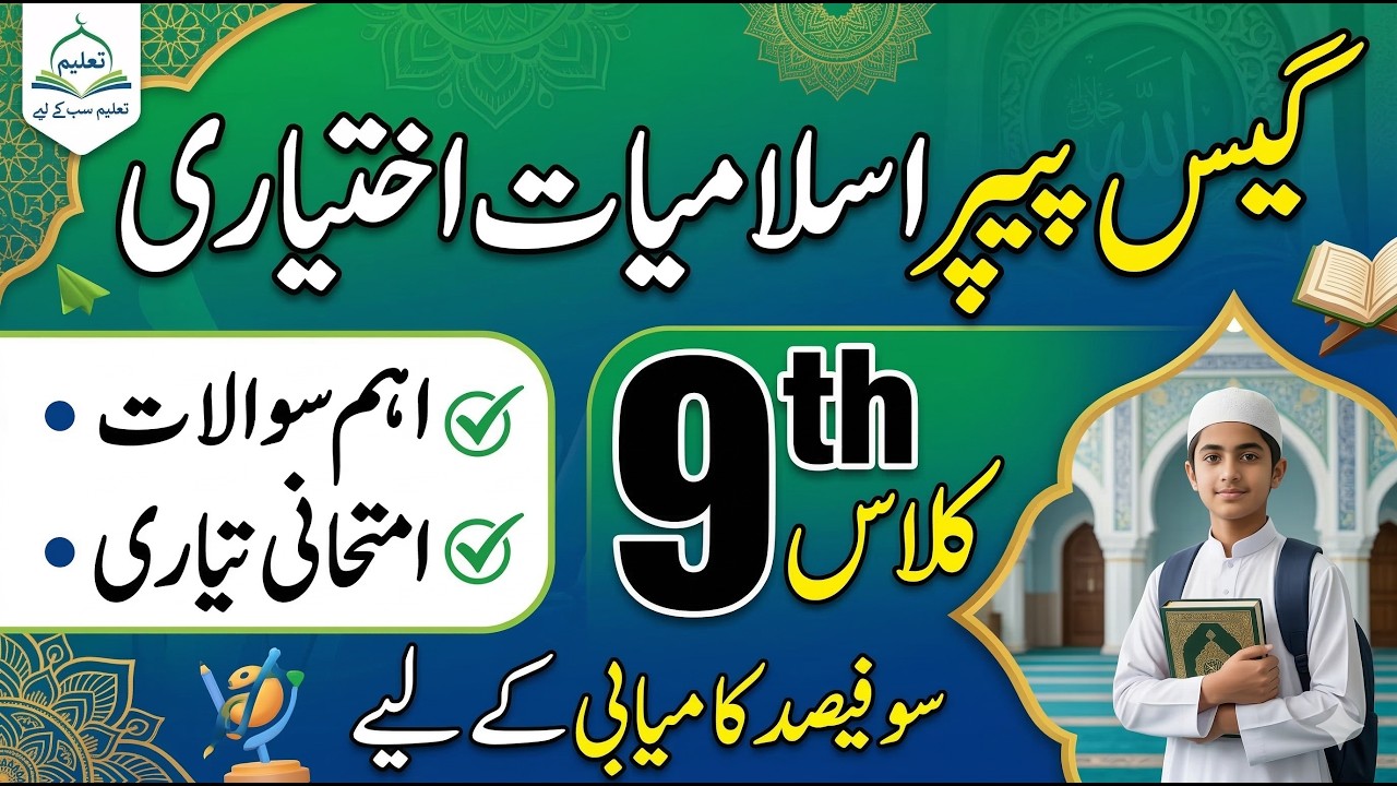 Guess Paper Islamiat Ikhtiari Class 9 | Important Questions 2026 | All Punjab Boards