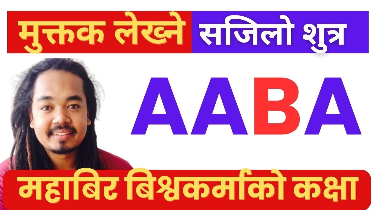 Learn to write Muktak ।।  मुक्तक कसरी लेख्ने ।। Mahabir Biswakarma #mahabir