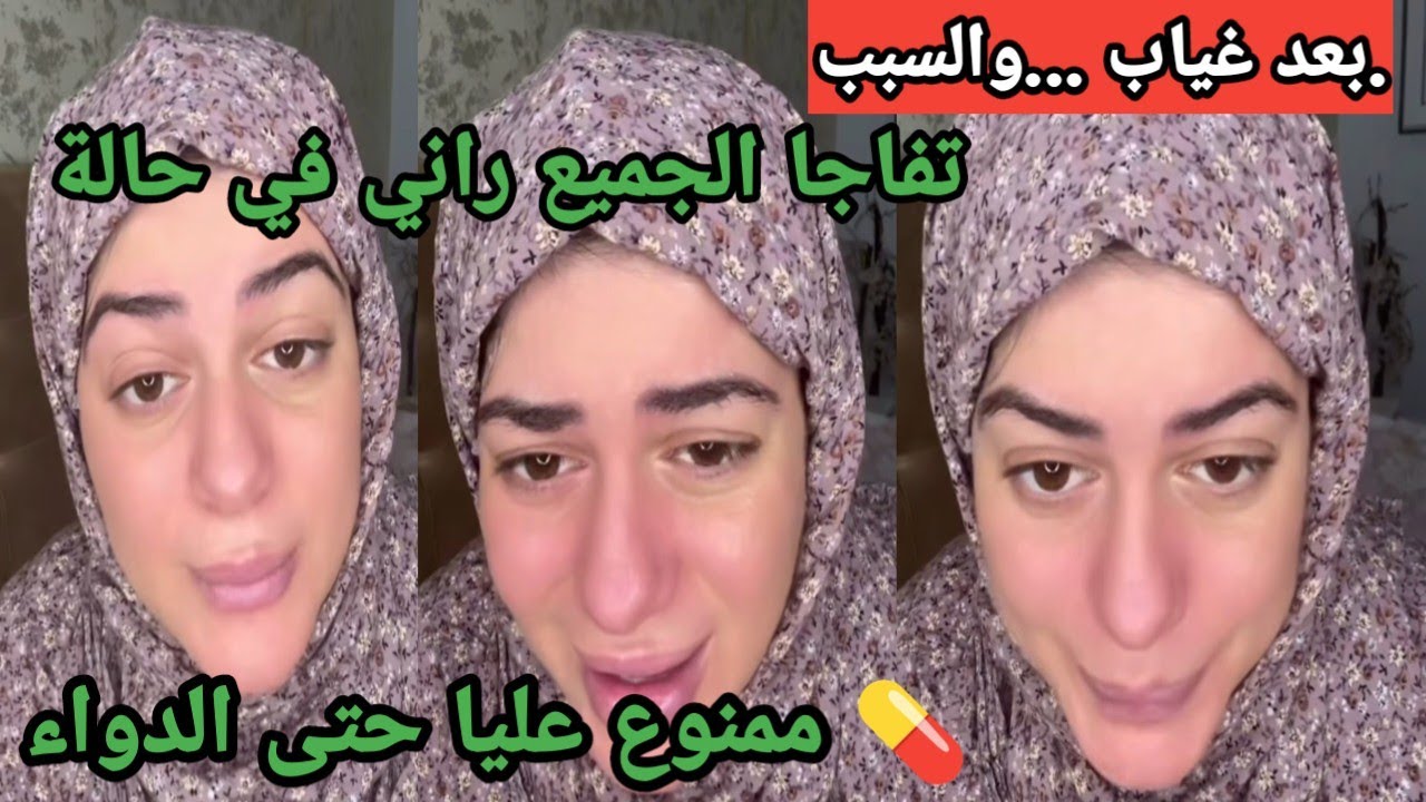 ملاك جريو تكشف الحقيقة بعد غياب... مريضة وممنوع عليها الدواء! 😢💔