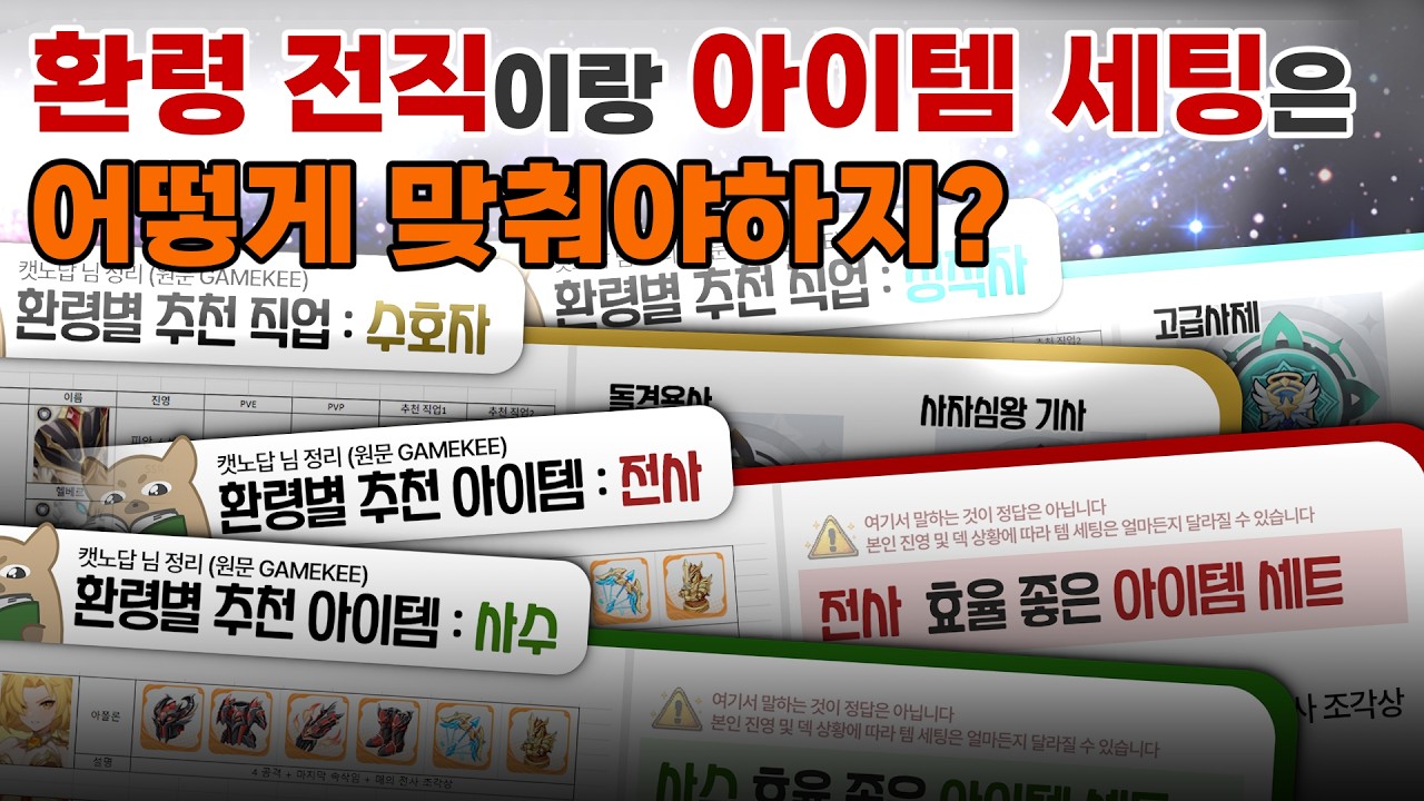 [그놈은 드래곤] 전직 및 아이템 세팅 추천!