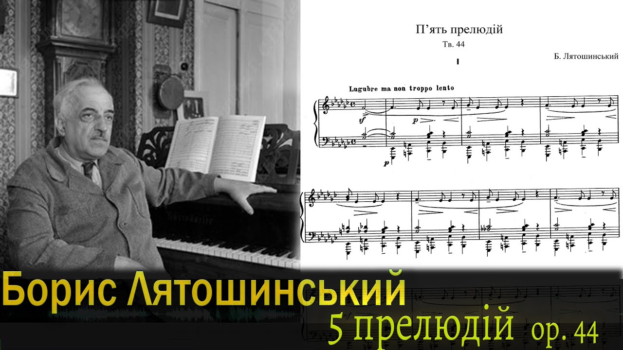 Б. Лятошинський 5 прелюдій op. 44