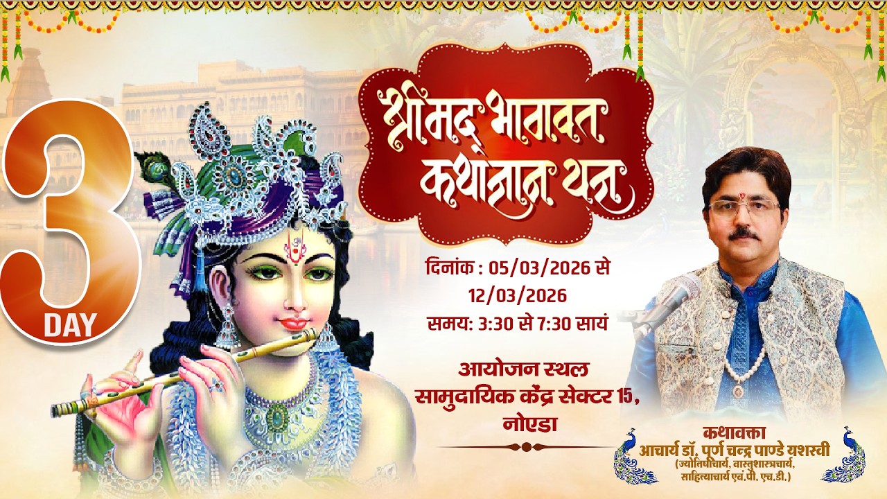 Live -  Shrimad Bhagwat Katha_Day 03 || Noida Sector 15 || Dr. Puran Chandra Pandey