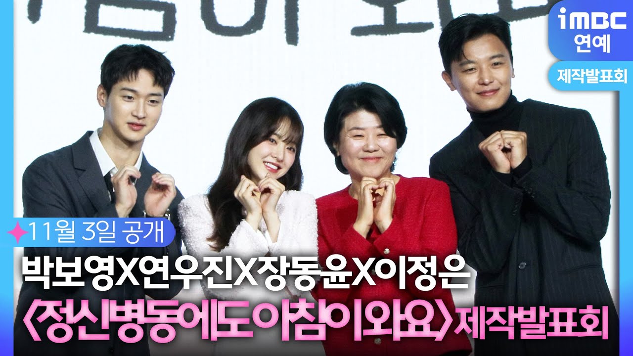 [#정신병동에도아침이와요] 뽀블리 #박보영 