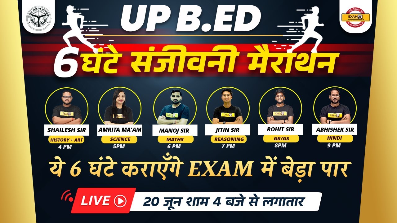 UP BED Marathon Class | UP BED All Classes Exampur 2022 | UP BED Entrance Exam Marathon Class