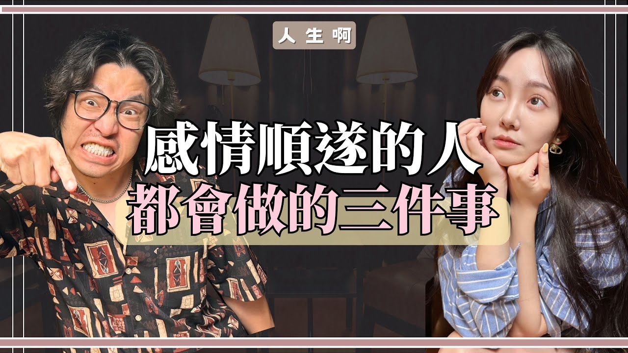 S0616 - 這些關係裡的小事，看似沒什麼，卻是你委屈的來源 (影集：章魚嗶的原罪)