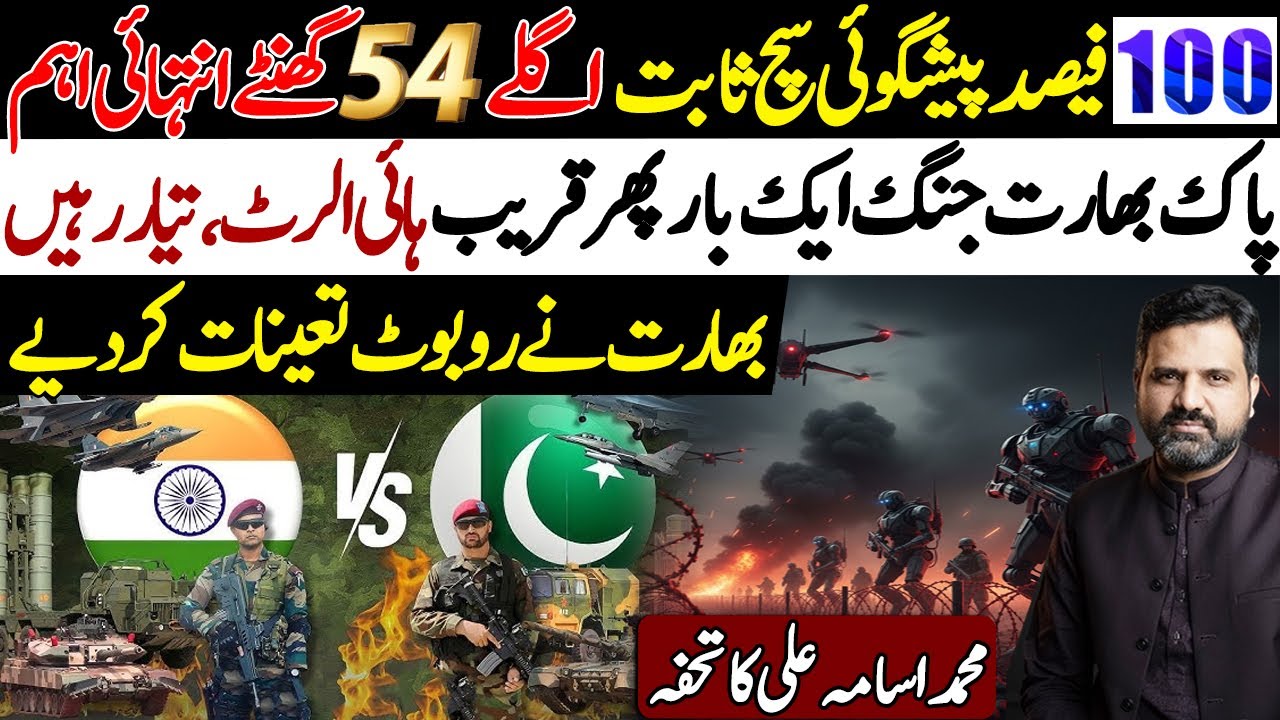 Pak vs Ind High Alert | Next 54 Hours Important | Astrologer Osama Ali Predictions | Falak Sheikh