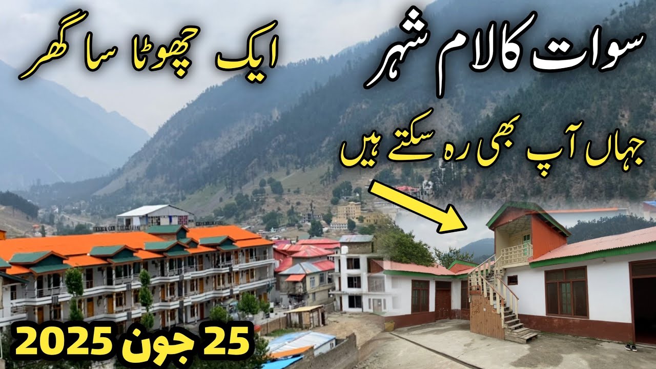#swat Kalam malamjabba latest update | Kalam home for rent | cheapest hotel Kalam | کالام میں گھر