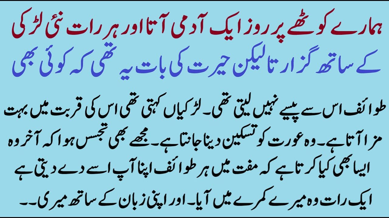 Heera Mandi Lahore ki Kahani | ISLAMIC MORAL STORIES IN HINDI URDU | HINDI KAHANIYAN | SACHI KAHANI