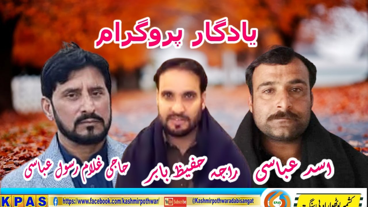 Haji Ghulam Rasool ||Raja Hafeez Babar||  Asad Abbasi||Must Watch