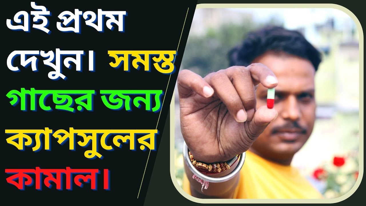 ওয়েস্ট ডিকম্পোজার নিয়ে এক বিশাল কর্মকাণ্ড । জেনেনিন কিভাবে ব্যবহার করবেন এবং কিভাবে প্রয়োগ করবেন|