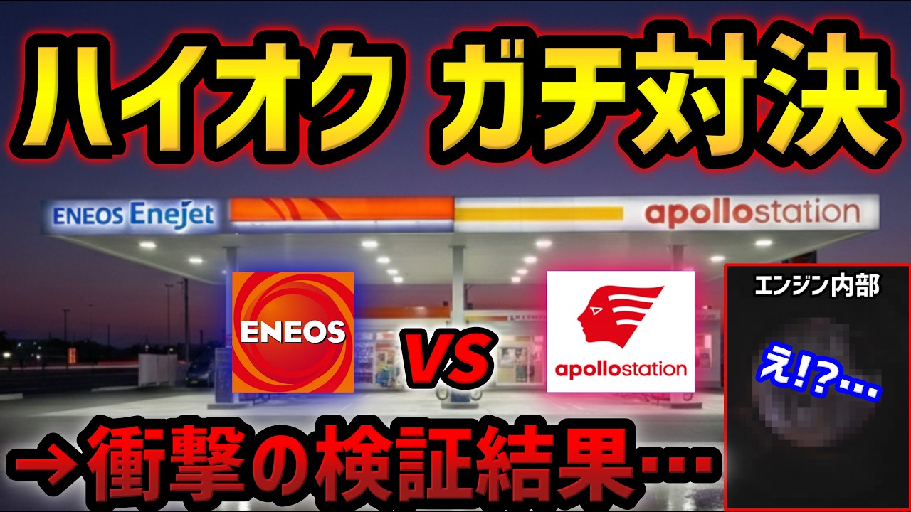 【新事実】エネオスvs出光で徹底検証！ ハイオクの品質で 衝撃の結果が&hellip;【10万キロBMW再生計画ep.5】