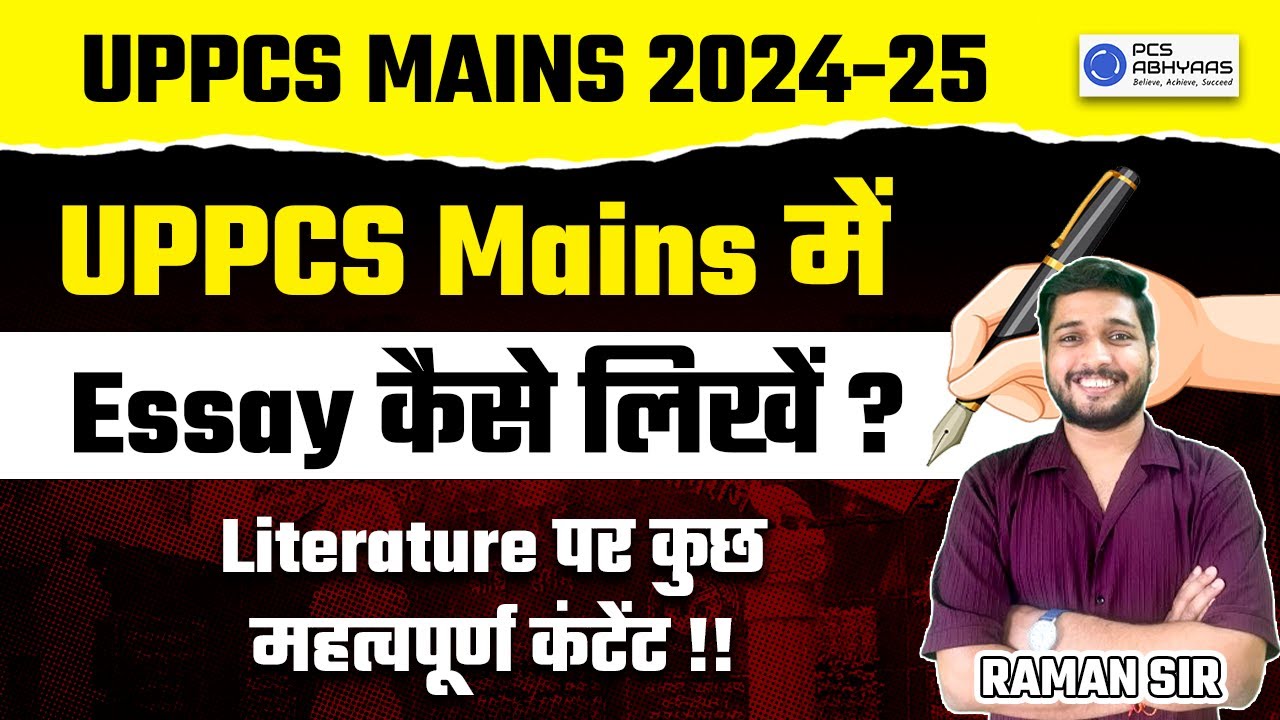 UPPCS Mains में Essay कैसे लिखें?| Essay Writing for UPPCS Mains 2024-25 by Raman Sir | PCS ABHYAAS
