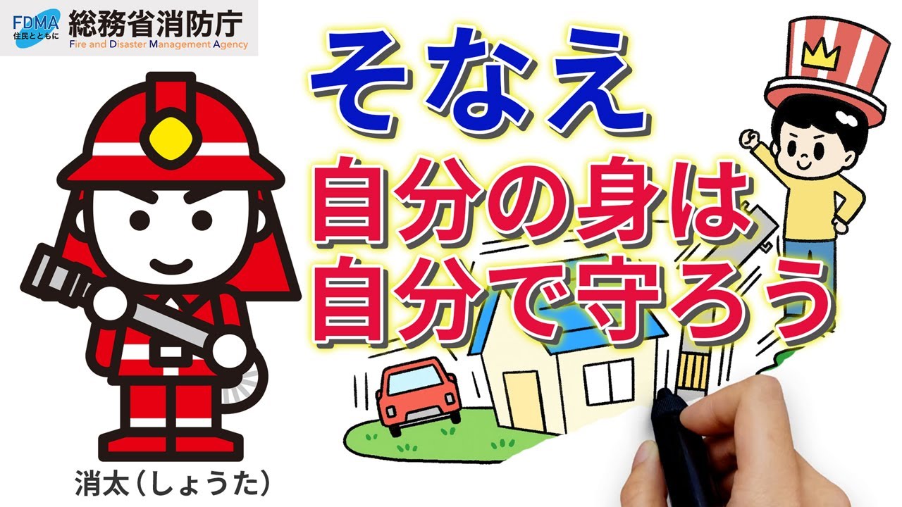 クイズで防災を学ぼう！（そなえ編）