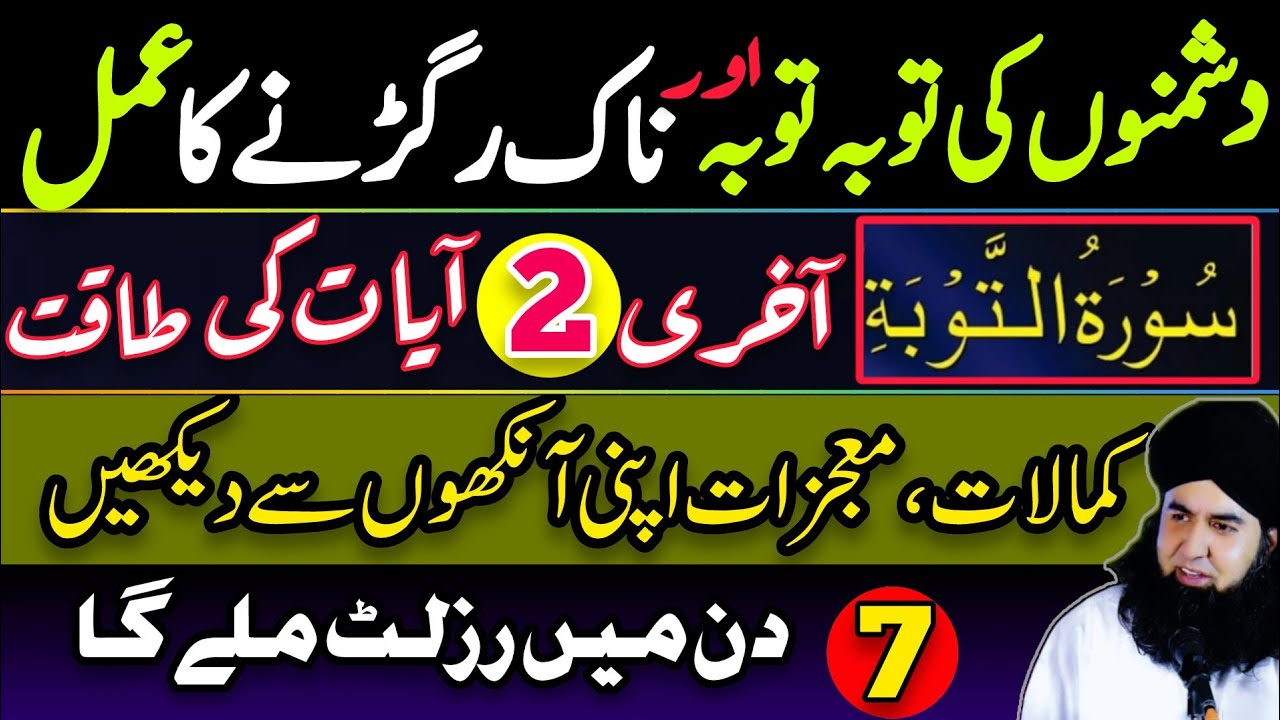 Dushman Ko Zaleel Karne Wali Ayaat | Surah Tauba Ki 2 Ayaat K MOJZAAT | Dr Hamed Shaafi | TALAASH