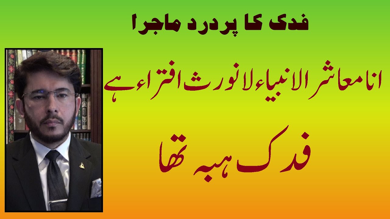 Fadak ka Por Dard Majara