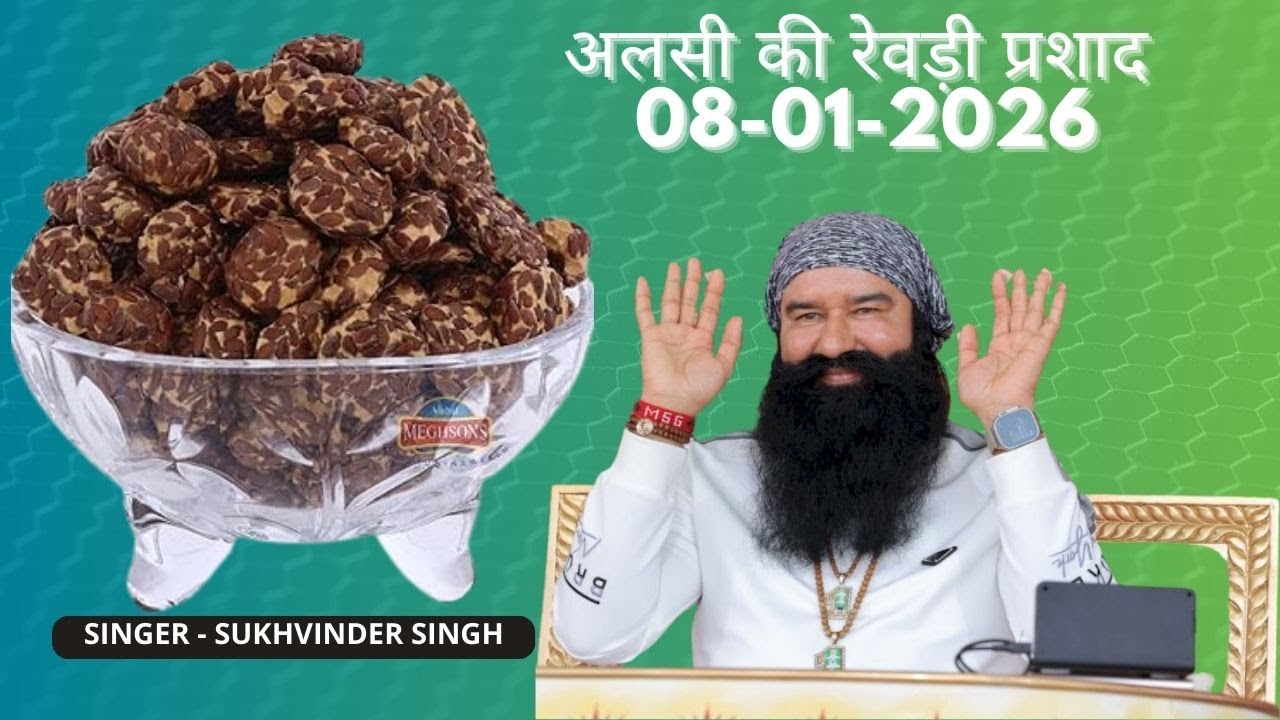 अलसी की रेवड़ी प्रशाद 2026 प्रशाद जबरदस्त शब्द Singer SUKHVINDER SINGH SaintMSG Dera Sacha Sauda 2026