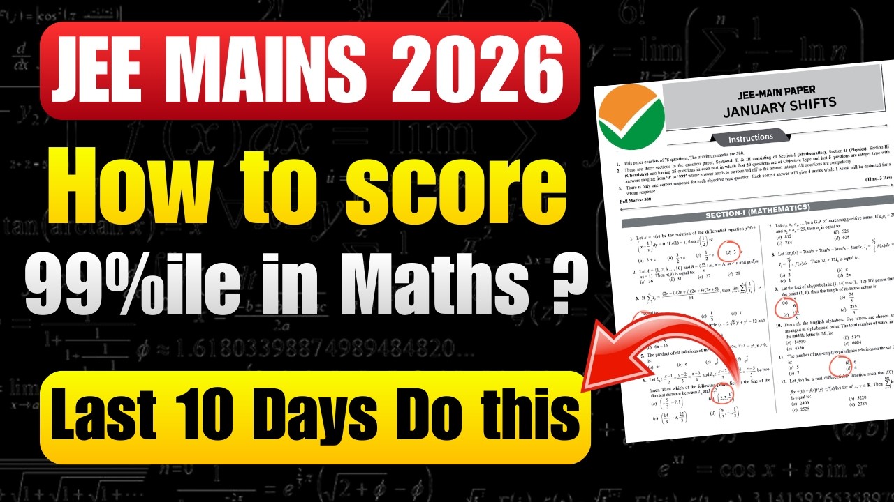 Математика на JEE Mains 2026: 99-й процентиль за последние 10 дней | Финальная стратегия подготов...