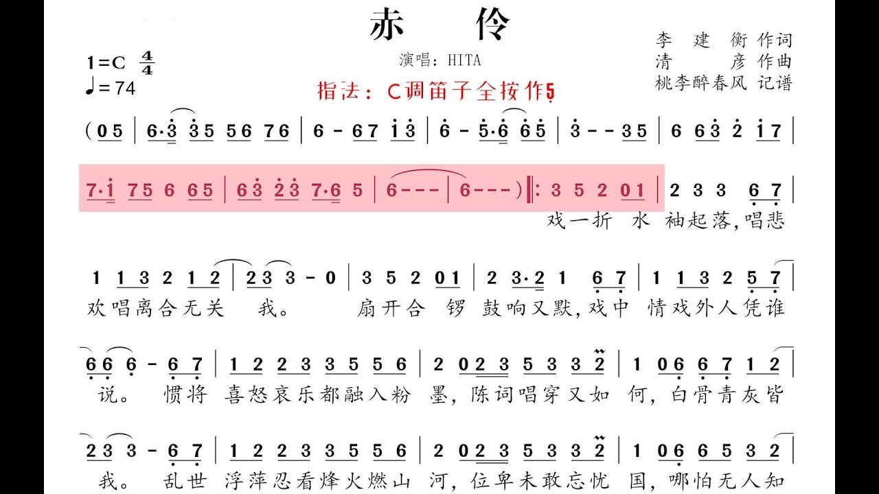 动态乐谱《赤伶》，笛子示范演奏+伴奏