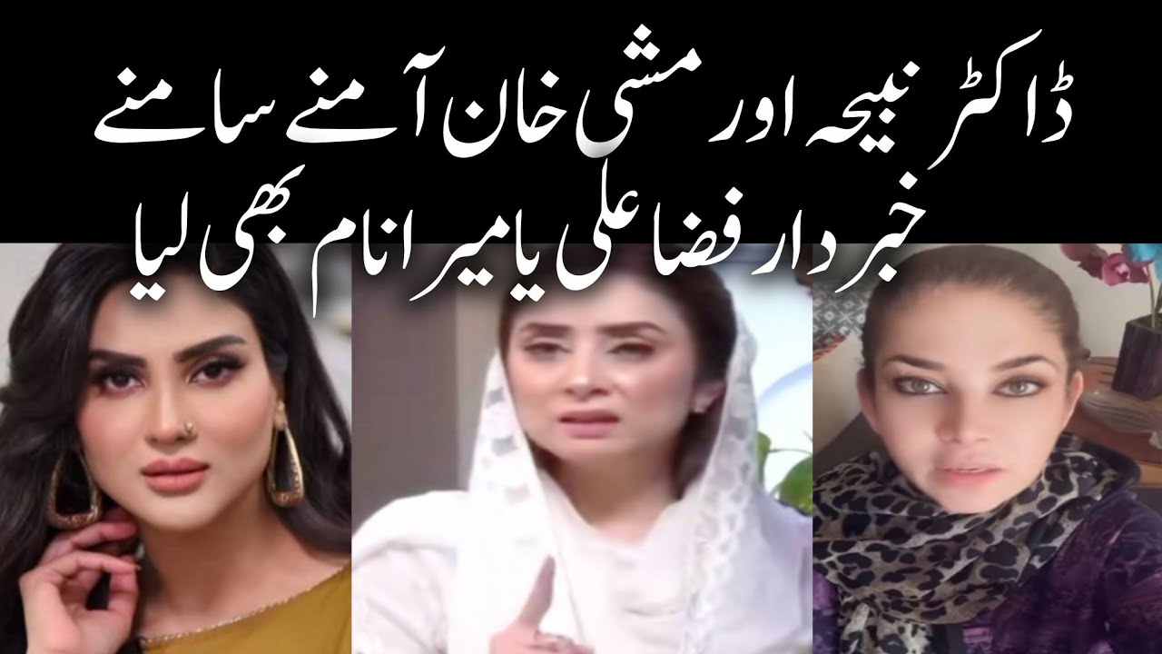 Mishi Khan Fizza Ali Fight | Dr Nabiha Drama Exposed | 