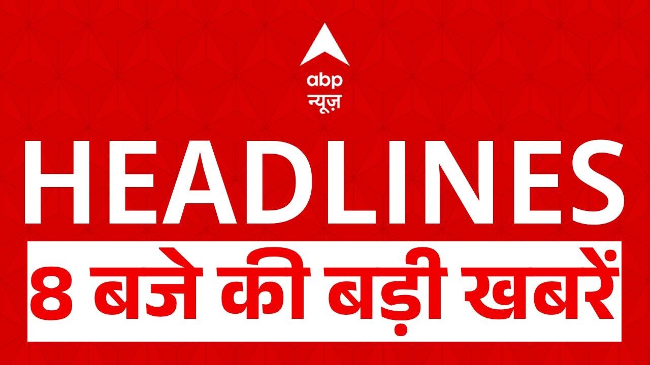 Top News: 8 बजे की बड़ी खबरें | Patna Khan Sir| CBSE | GDP Growth | Trump | War Update | PM Modi |