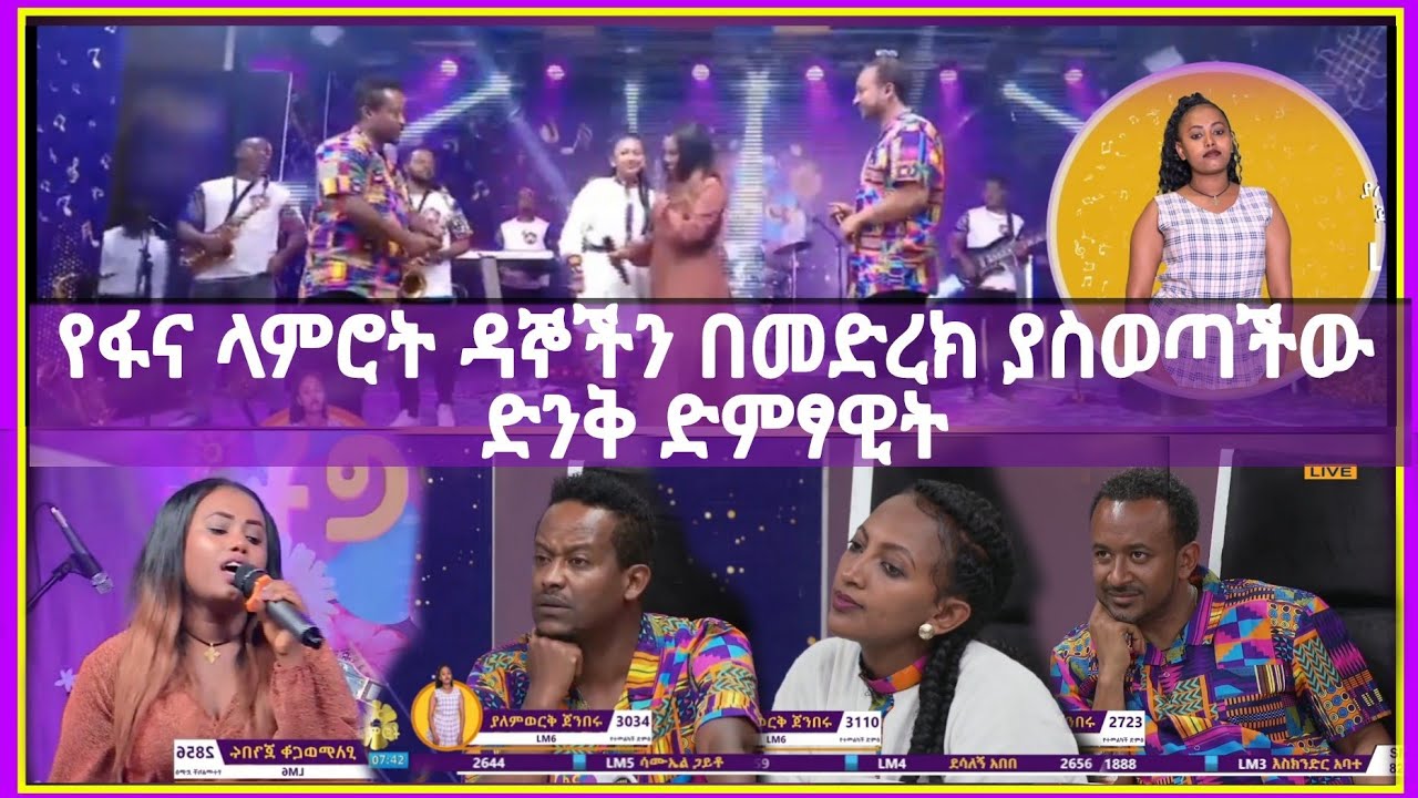 የፋና ላምሮት ዳኞችን ያስለቀሰቻቸው ያለም ወርቅ ጀንበሩ ድንቅ ብቃት | Yalemwork Jenberu 2014 ለመጀመሪያ ጊዜ ዳኞችን መድረክ ላይ ያስወጣችው