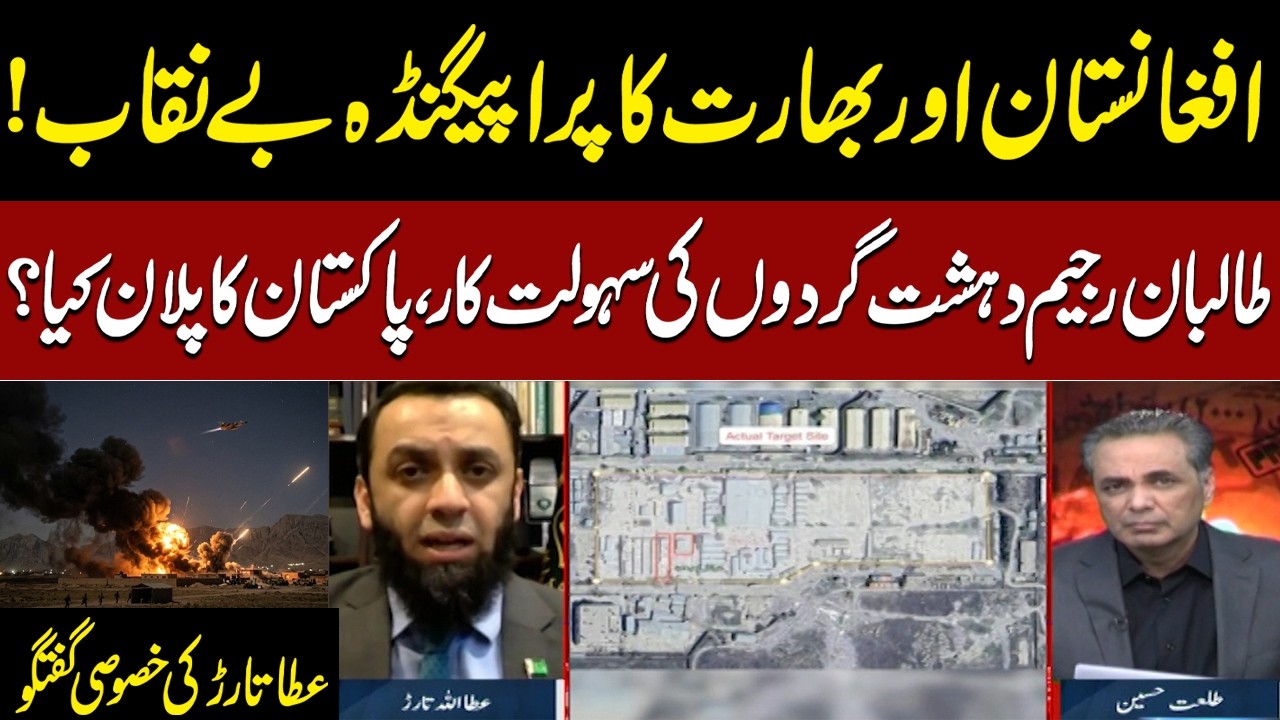 Pakistan Army Hits Taliban-Linked Sites in Kabul, Nangarhar | Atta Tarar's Exclusive Talk | SAMAA TV