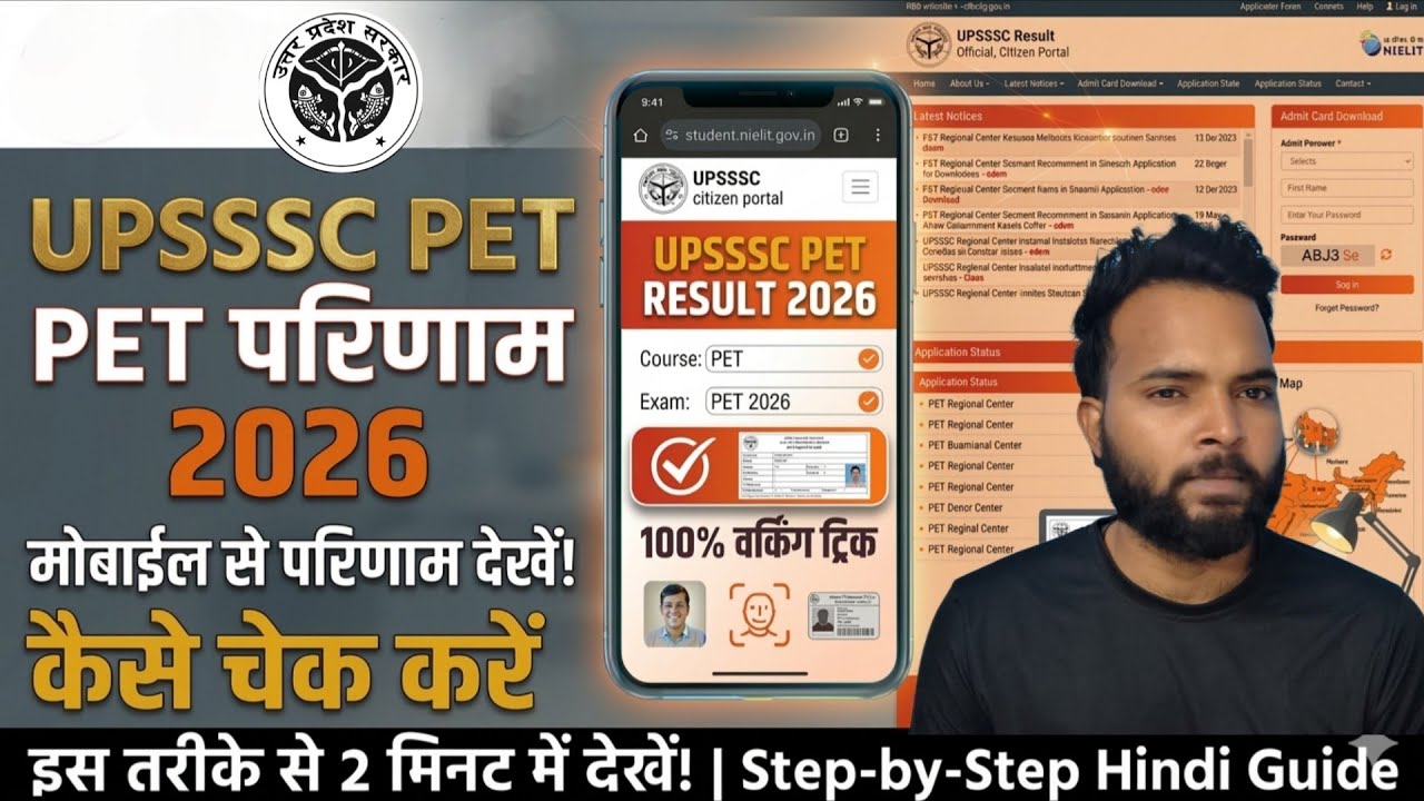 How to check UPSSSC PET 2025 result | How to check UPSSSC PET 2025 result? #upssscpet