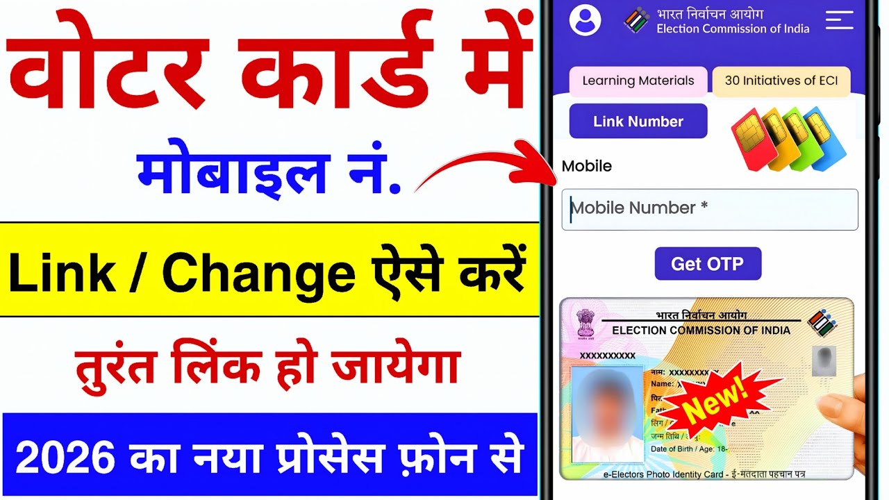Voter Card Me Mobile Number Kaise Jode? | Voter ID Mobile Link 2026