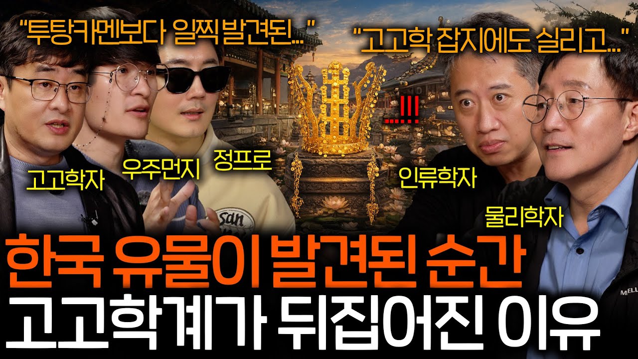 청동기 시대에 이미 우리나라 반도체 기술이 구현된 이유 (미스터리한 고대 기술...) | 과학을 보다 EP.166