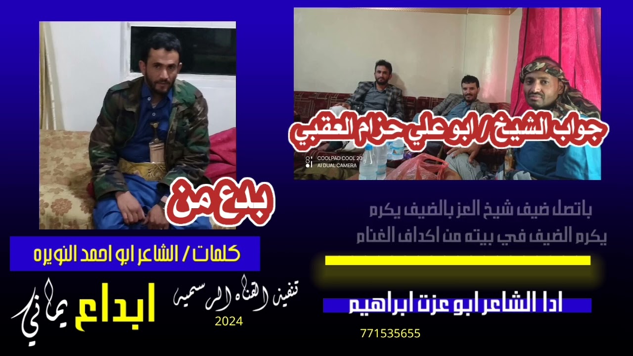 بدع الشاعر ابواحمد بندر النويره وجواب الشيخ حزام العقبي