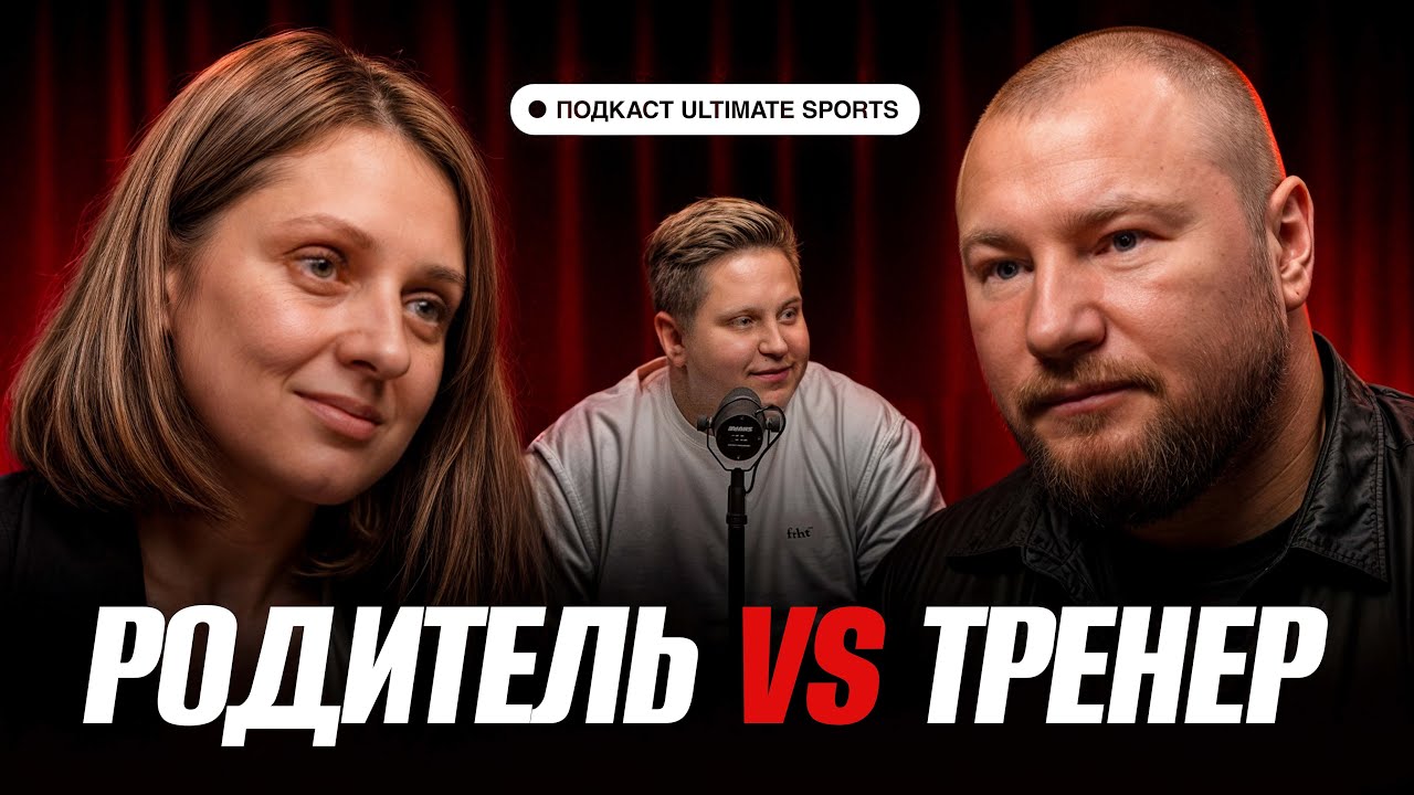 Как вырастить футболиста? МАМА vs ТРЕНЕР